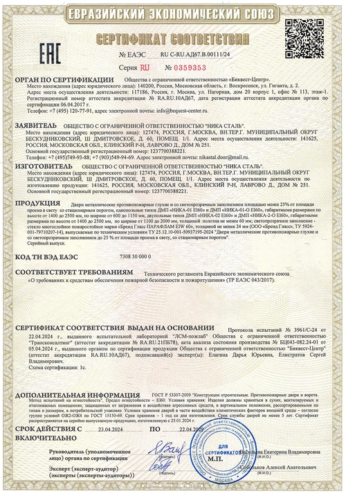 Сертификат на противопожарные двери EI 60