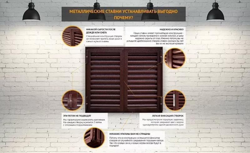 Ставни на окна